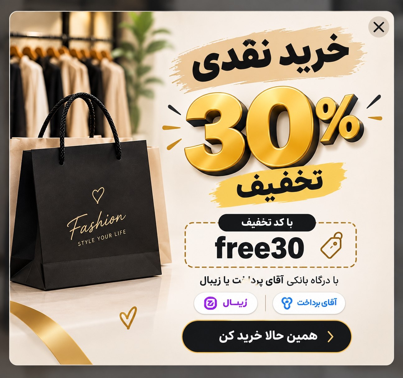 کد تخفیف free30