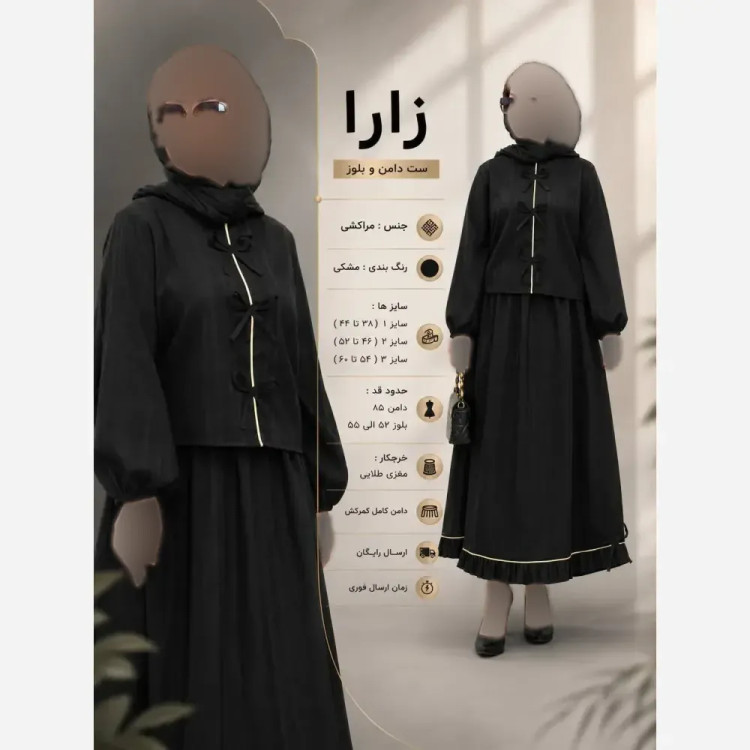 ست دامن و بلوز زنانه زارا جنس مراکشی رنگ مشکی با مغزی طلایی سایزبندی 38 تا 60