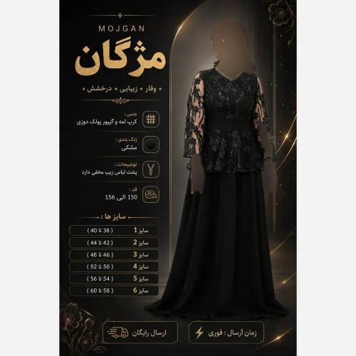 پیراهن مجلسی زنانه کرپ لمه و گیپور پولک دوزی مشکی کد 7066