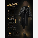 مانتو مجلسی زنانه مدل عطرین جنس سوپر مازراتی مشکی با خرجکار پولکدوزی و مغزی شاین سایز 38 تا 60