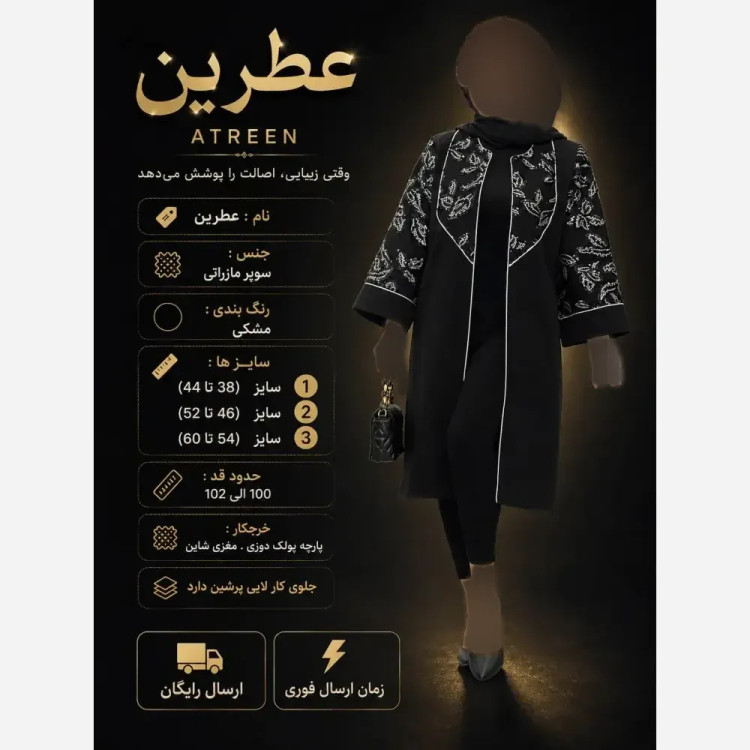 مانتو مجلسی زنانه مدل عطرین جنس سوپر مازراتی مشکی با خرجکار پولکدوزی و مغزی شاین سایز 38 تا 60