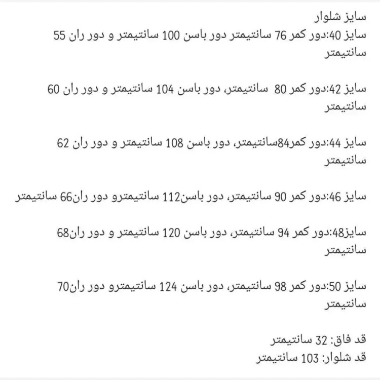 شلوار بگ زنانه پارچه مازاراتی قد 105 سایز 38 تا 50