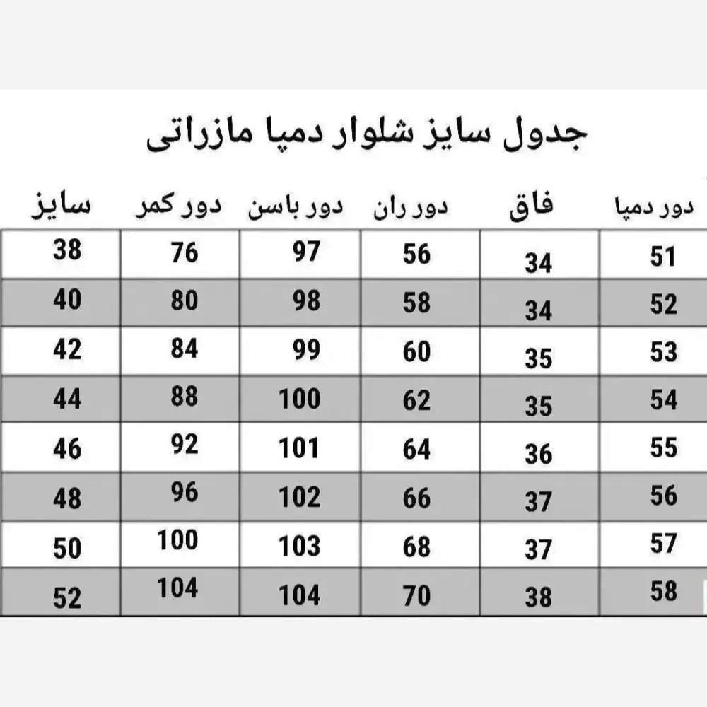 شلوار زنانه دمپا گشاد مازراتی قد 100 تا 103 سایز 40 تا 52