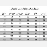 شلوار دمپا گشاد زنانه پارچه مازراتی گرم بالا سایز 40 تا 52