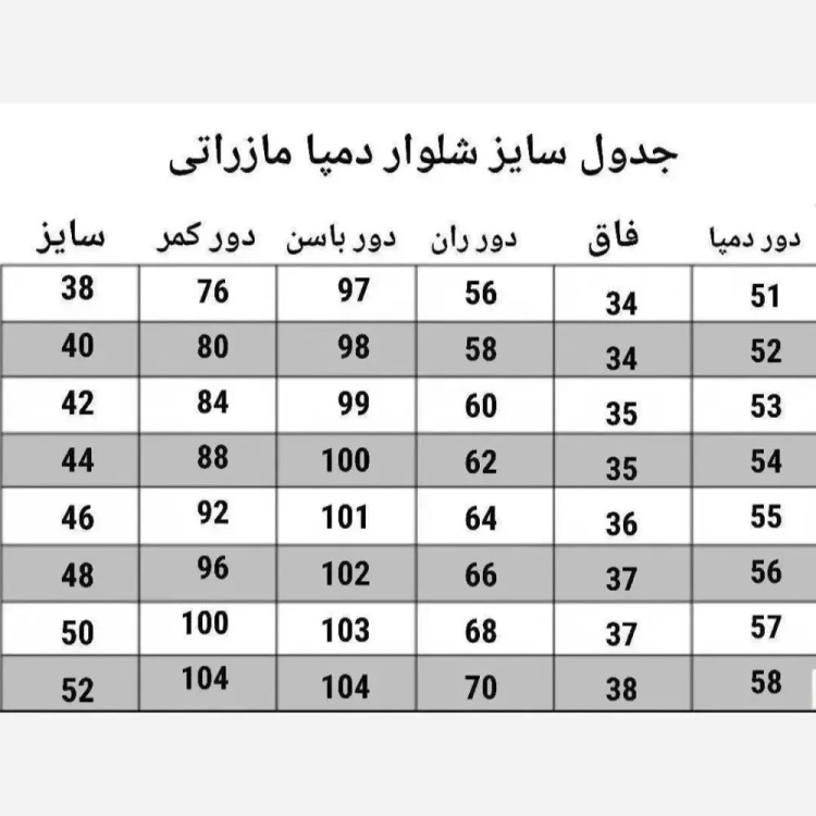 شلوار دمپا گشاد زنانه پارچه مازراتی گرم بالا سایز 40 تا 52