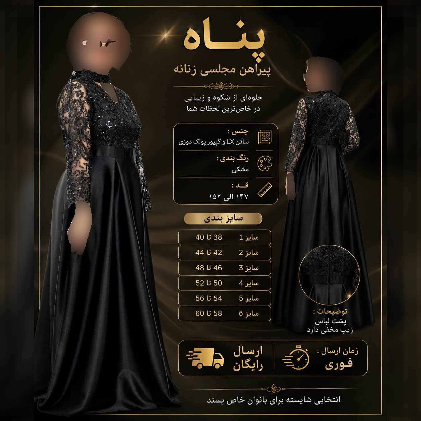 پوشاک مدل پناه جنس ساتن LX و گیپور پولک دوزی سایز ۱ تا ۶