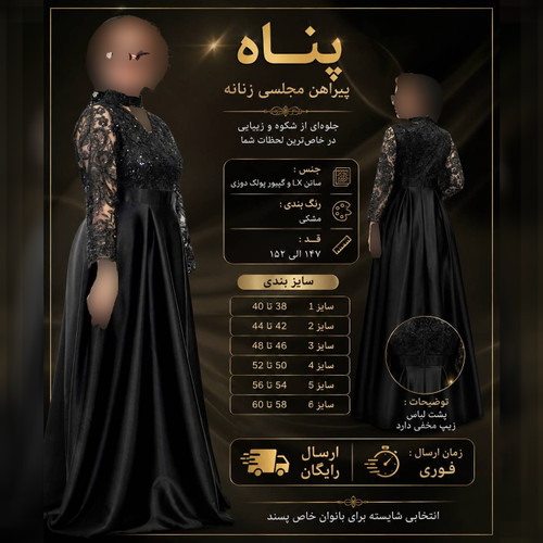 پوشاک مدل پناه جنس ساتن LX و گیپور پولک دوزی سایز ۱ تا ۶