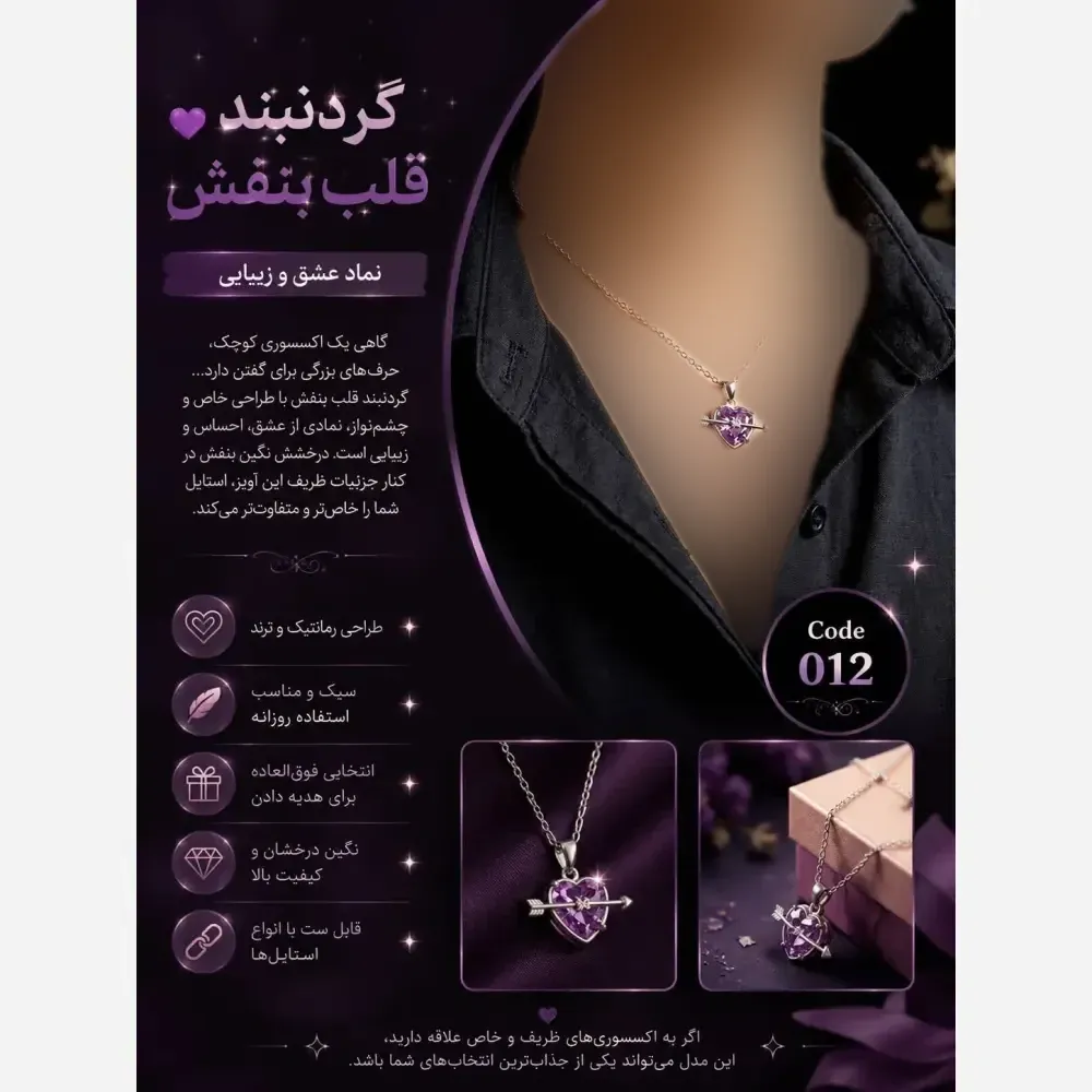 گردنبند قلب بنفش استیل درجه یک مدل code012