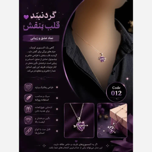 گردنبند قلب بنفش استیل درجه یک مدل code012