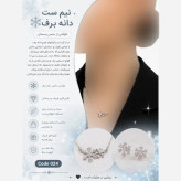 نیم ست گردنبند و گوشواره طرح دانه برف استیل رنگ ثابت