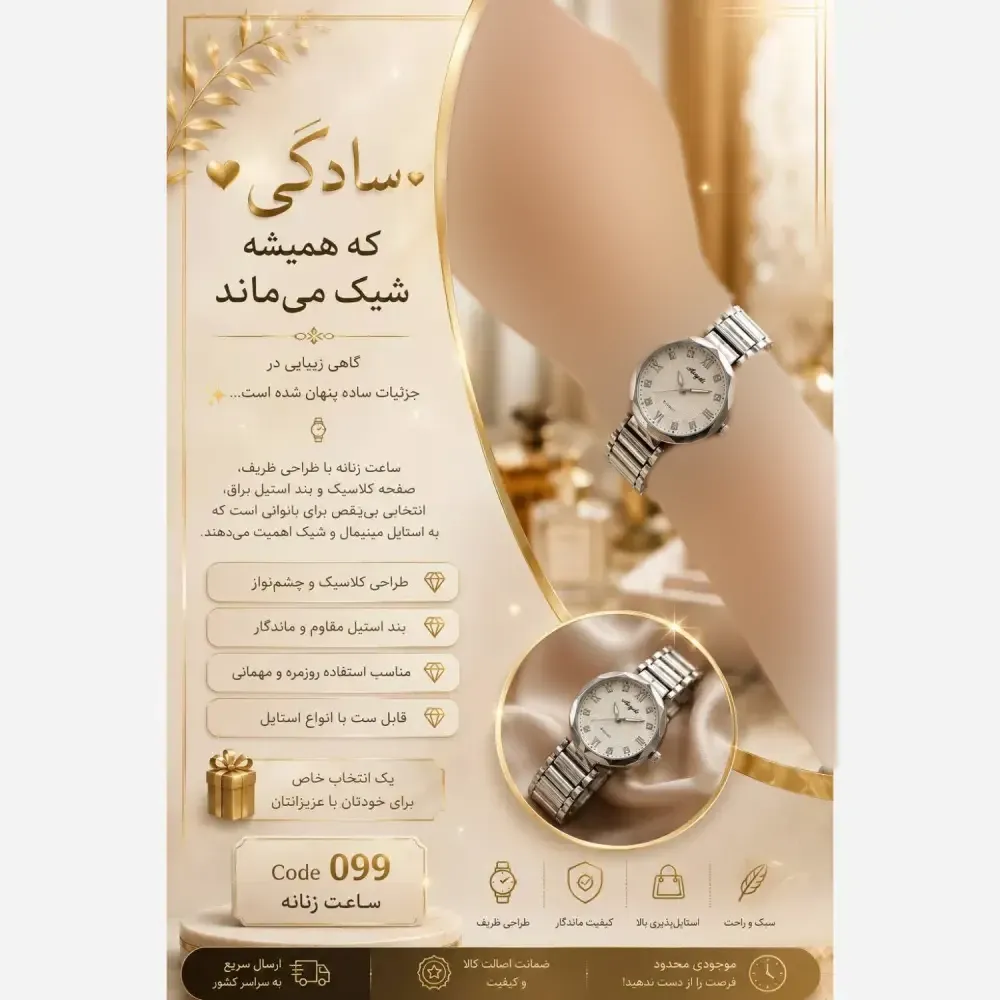 ساعت زنانه استیل با طراحی کلاسیک و بند براق مدل 099