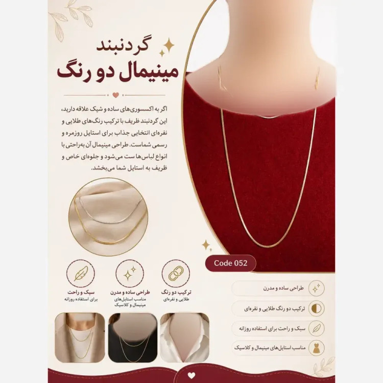 گردنبند مینیمال دو رنگ استیل زنانه مدل code052