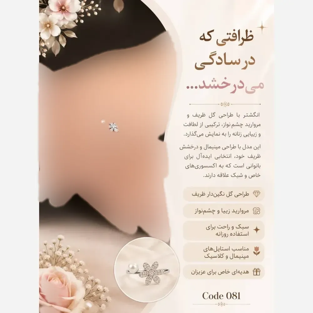 انگشتر زنانه استیل طرح گل و مروارید مینیمال فری سایز