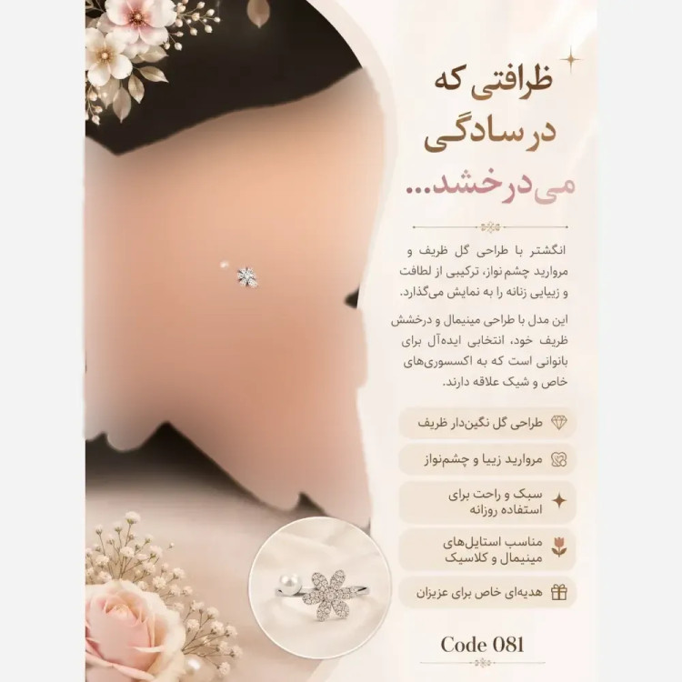 انگشتر زنانه استیل طرح گل و مروارید مینیمال فری سایز