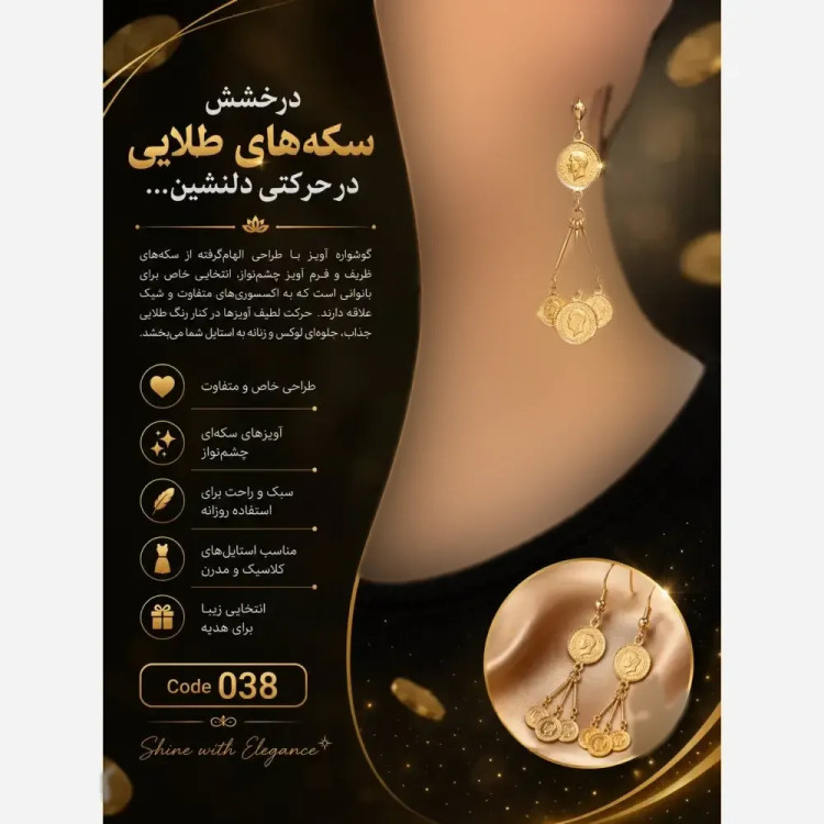 گوشواره آویز زنانه طرح سکه جنس استیل درجه یک