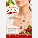 گردنبند مرواریدی دخترانه طرح گیلاس کد 049