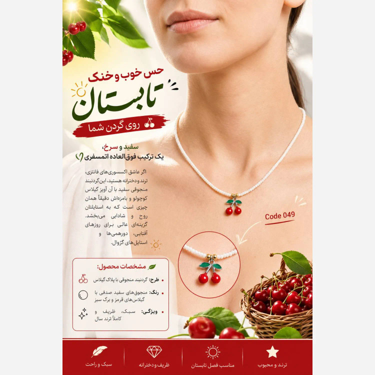 گردنبند مرواریدی دخترانه طرح گیلاس کد 049