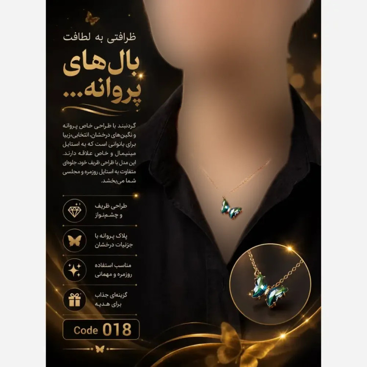 گردنبند زنانه طرح پروانه نگیندار استیل درجه یک مدل 018