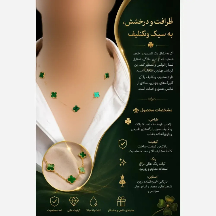 گردنبند زنانه طرح ونکلیف 5 گل سبز استیل ضد حساسیت با ثبات رنگ بالا