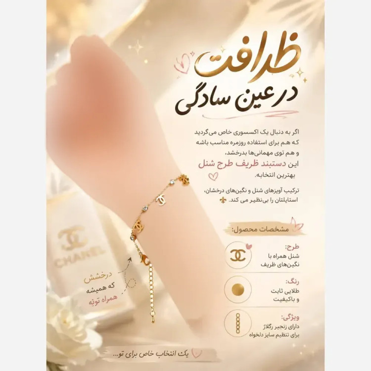 دستبند زنانه طرح شنل رنگ طلایی استیل با نگین ظریف و قابلیت تنظیم سایز