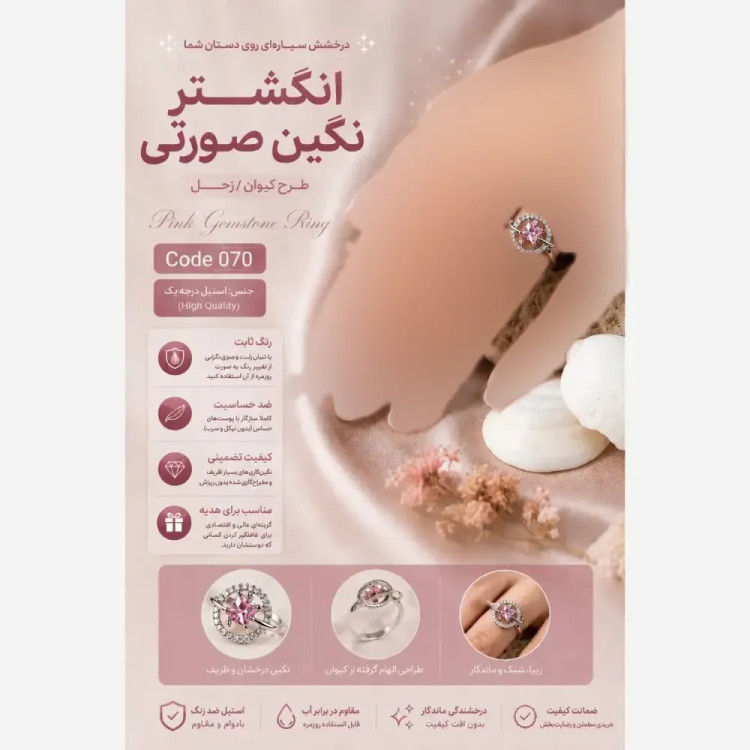انگشتر استیل نگین صورتی طرح کیوان و زحل فری سایز ضد حساسیت و رنگ ثابت