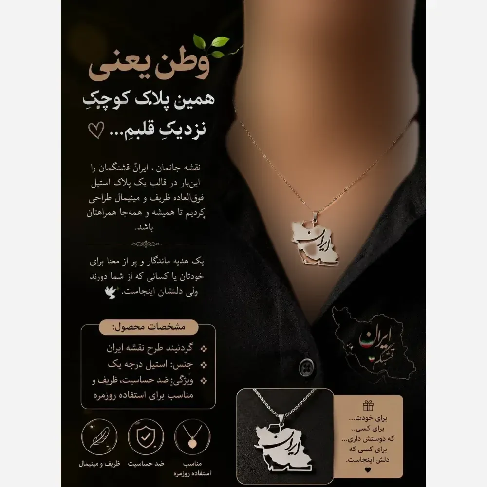 گردنبند طرح نقشه ایران استیل ضد حساسیت ظریف و مینیمال