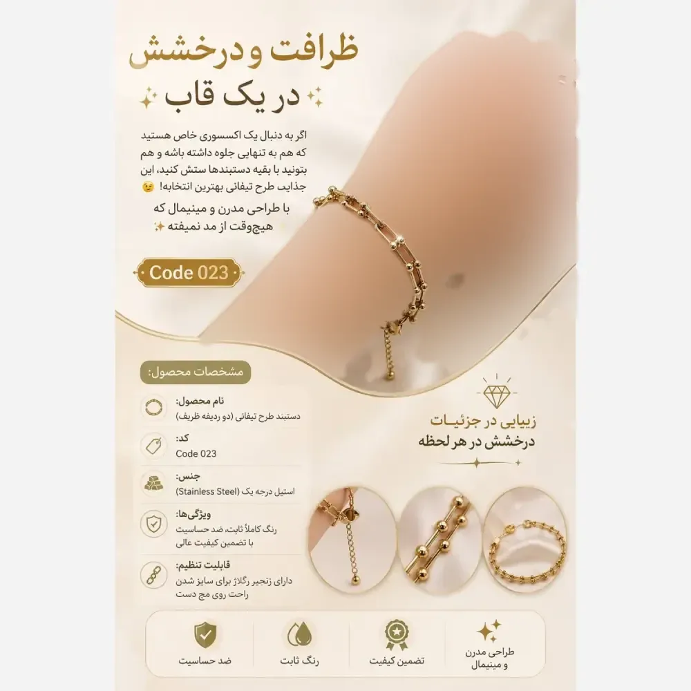 دستبند استیل طرح تیفانی دو ردیفه ظریف ضد حساسیت و رنگ ثابت