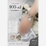 ساعت زنانه استیل نقره ای مدل زنجیری کد 105