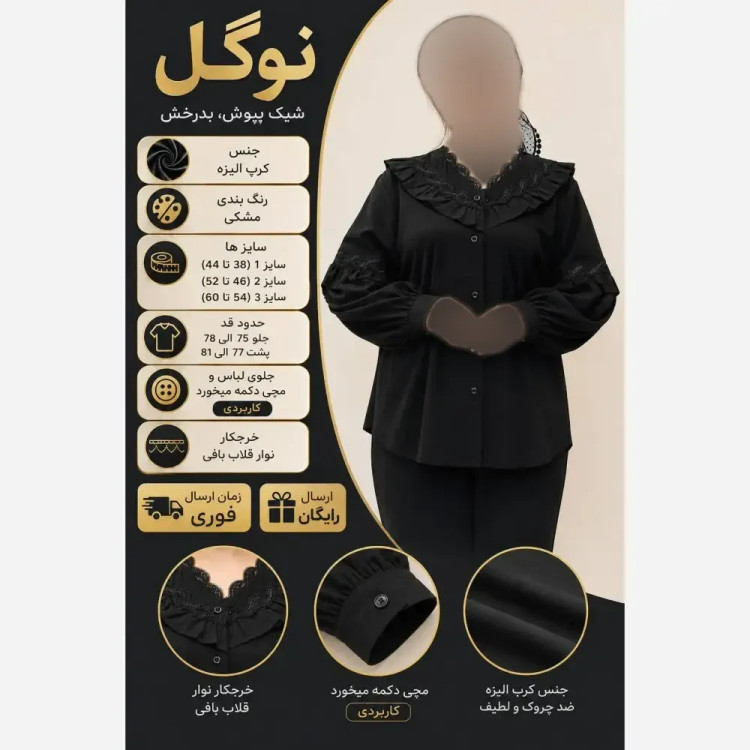 شومیز زنانه کرپ الیزه مشکی دکمه دار با خرجکار نوار قلاب بافی سایز 38 تا 60