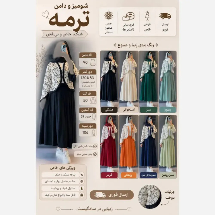 ست شومیز و دامن زنانه مدل ترمه جنس شانتون و دانتل فری سایز تا 46