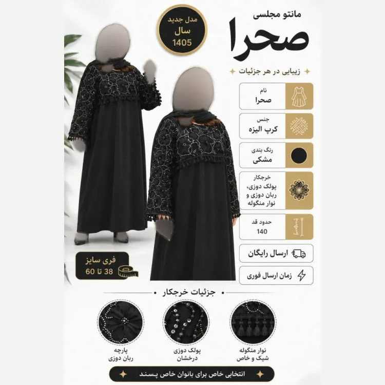 پیراهن زنانه مدل صحرا جنس کرپ الیزه مشکی فری سایز 38 تا 60 با خرجکار روبان دوزی و پولک دوزی قد 140