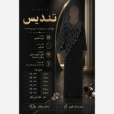 پیراهن مجلسی زنانه مدل تندیس جنس کرپ دالقیچ مشکی نگیندوزی شده