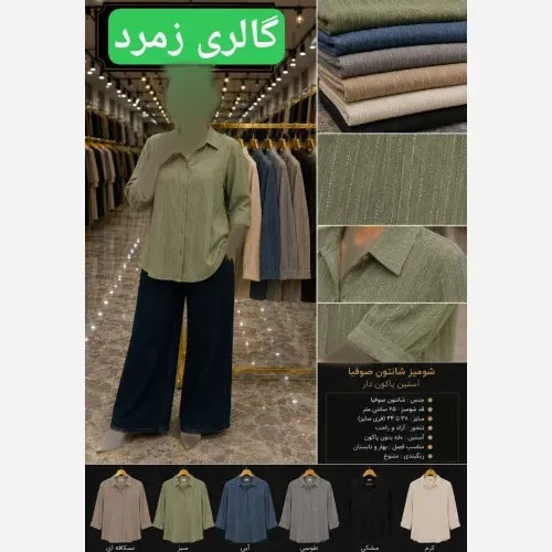 شومیز مانتویی زنانه جنس شانتون خطی فری سایز