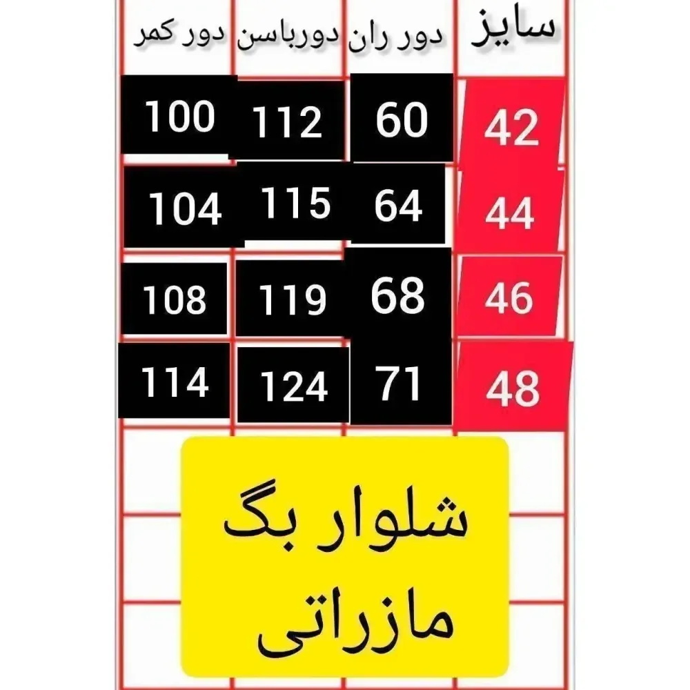شلوار بگ مازراتی نخ توییست زنانه سایز بزرگ