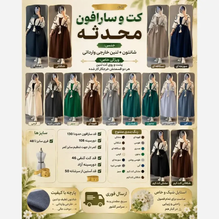 کت و سارافون محدثه شانتون لنین خارجی وارداتی فری سایز تا 48