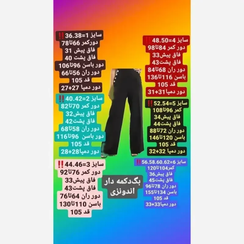 شلوار بگ کتان کش اندونزی چهار دکمه زیپ مخفی