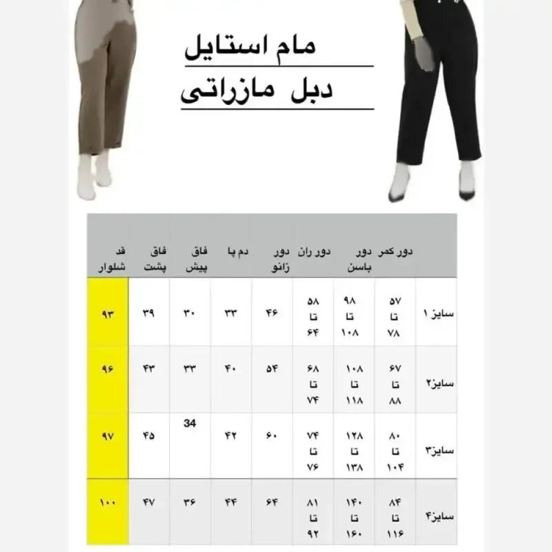 شلوار مام استایل زنانه جنس دبل مازاراتی دمپا پاکتی رنگ بندی متنوع سایزبندی بزرگ