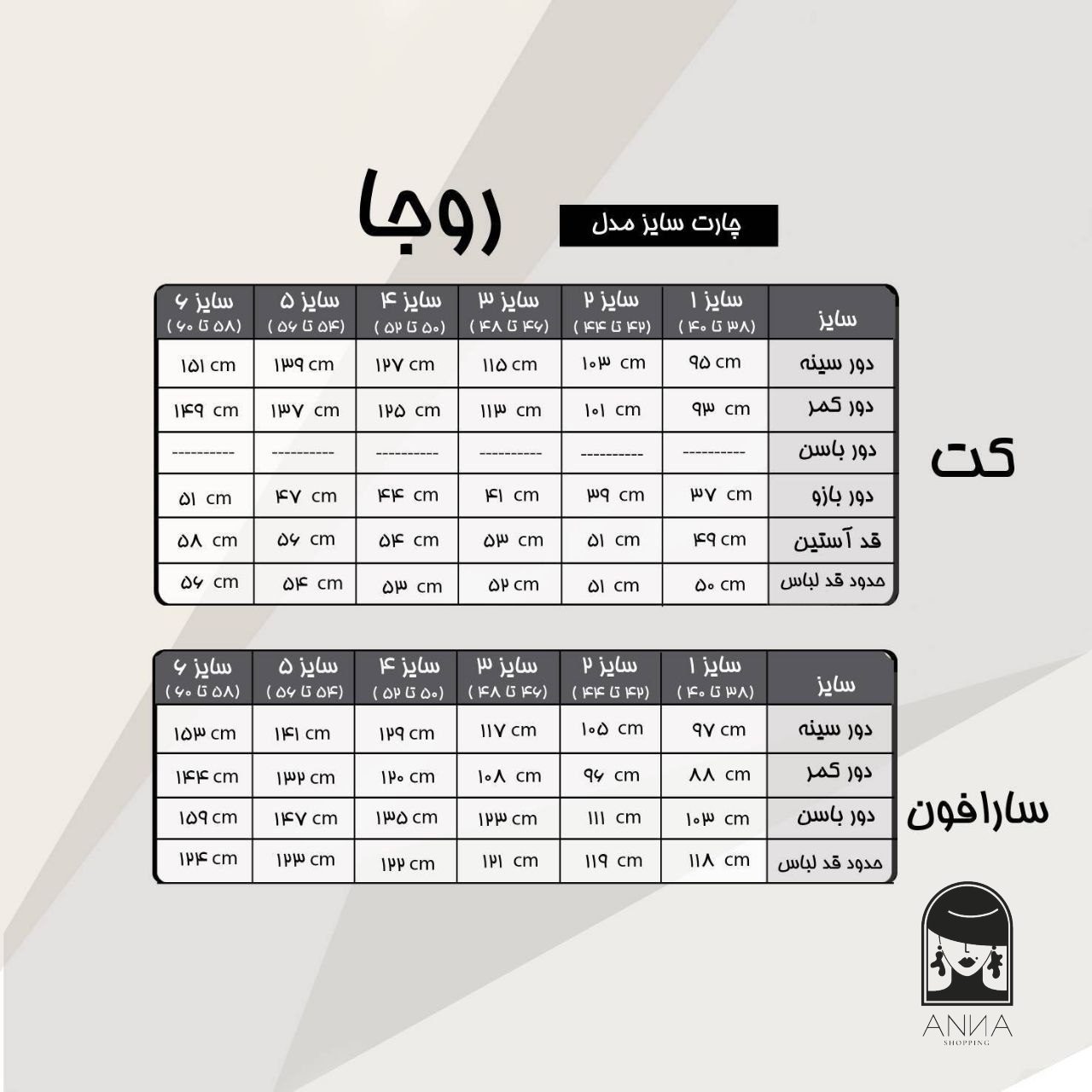 سارافون مدل روجا کت و جنس سوپر مازراتی و آستر سایز ۱ تا ۳