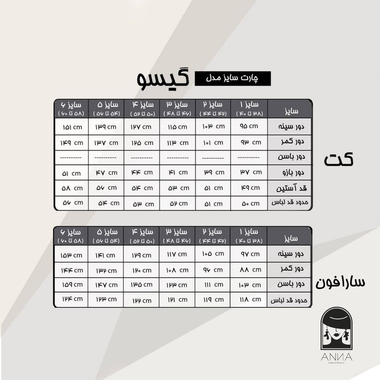 سارافون مدل گیسو کت و نرمال جنس سوپر مازراتی و آستر سایز ۱ تا ۳