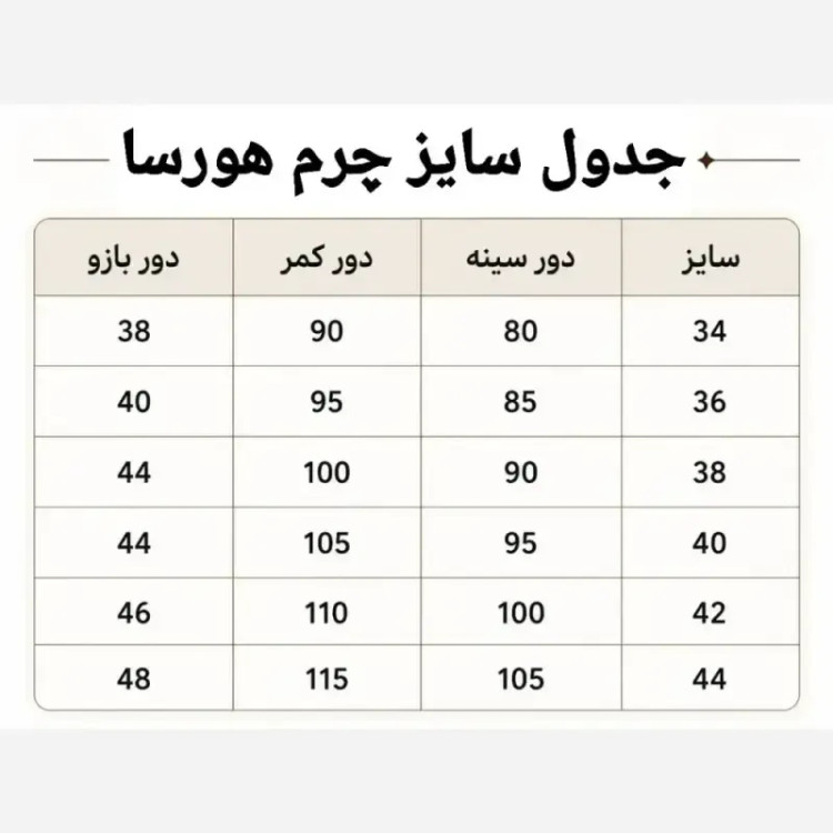 کت چرم زنانه مدل هورسا آستردار رنگ مشکی و قهوه ای تیره