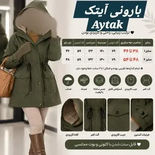 بارانی زنانه آیتک پارچه سانتانا ضدآب و ضدباد آسترکشی شده گت دار سایز بزرگ