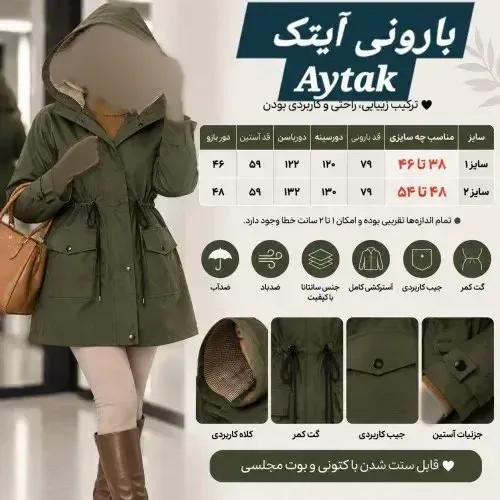بارانی زنانه آیتک پارچه سانتانا ضدآب و ضدباد آسترکشی شده گت دار سایز بزرگ