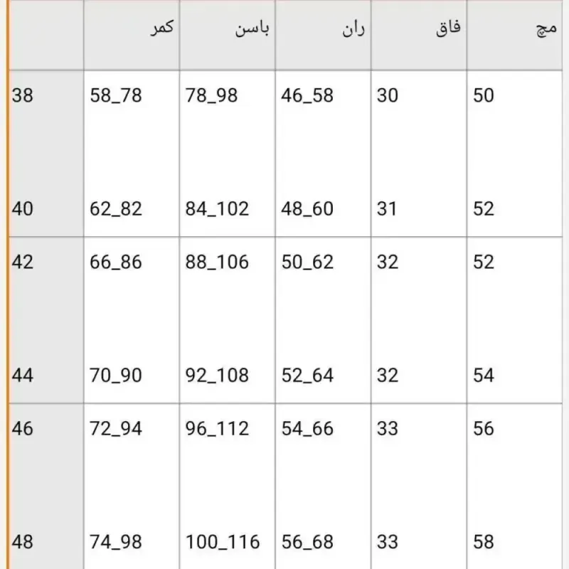 شکت پاییزه نسیم جنس فریال بیسکوییتی اعلا سایز 1 و 2